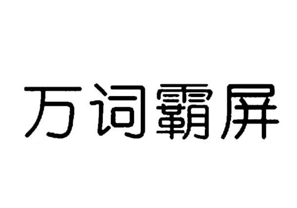 百度網站排名的高低意味著流量的多少？